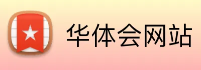 华体会网站 logo